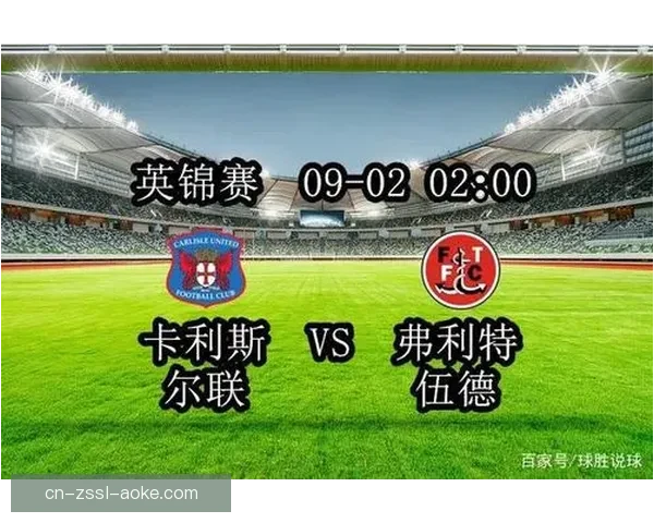 卡利斯尔联与格茨海德激战平分秋色零比零结束